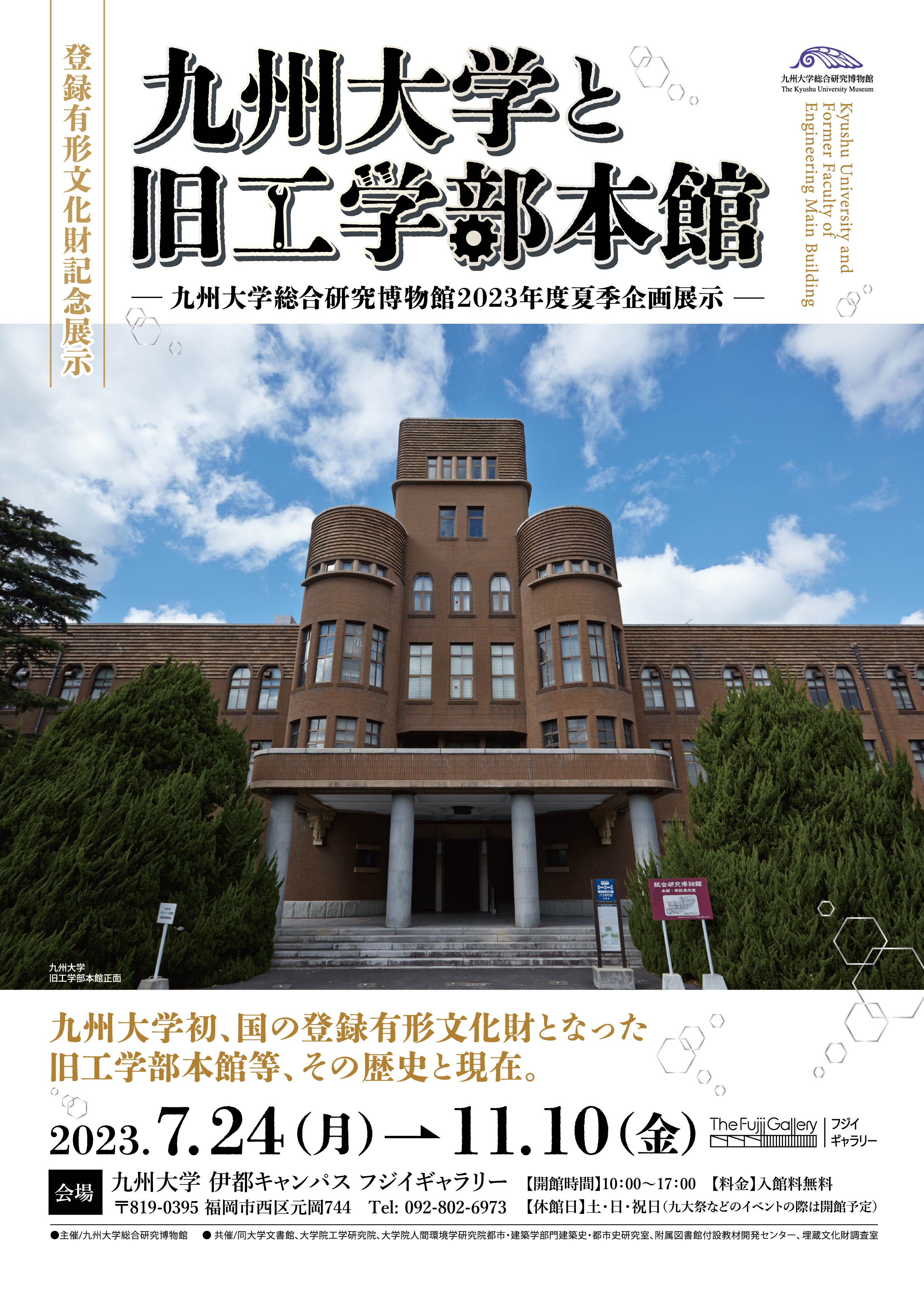 九州大学と旧工学部本館